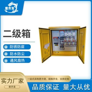 建筑工地强电柜 二级配电箱 各种高低压配电柜成套设备 集中应急电源