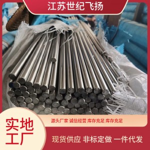 现货 1.4529不锈钢棒 黑棒 圆钢 可切割 用于灌注管道系统