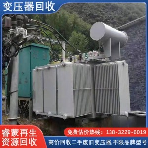 旧变压器回收 常年大量收购电力设备 箱式变电站回 收 睿蒙再生资源