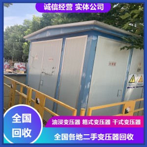 附近箱式变电站回收找我 高压开关柜 二手电力设备收购 实体公司
