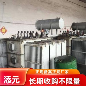 二　连　浩　特废旧变压器回收 常年大量收购电力设备 诚信经营